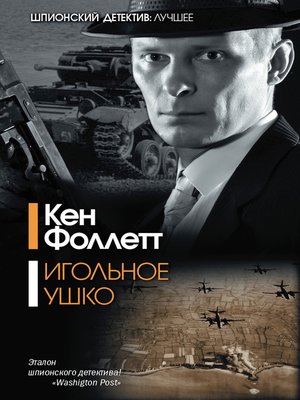 cover image of Игольное ушко